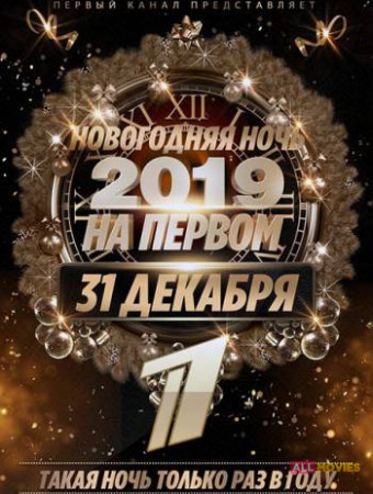 Новогодняя Ночь На Орт Новогодняя Ночь На Орт